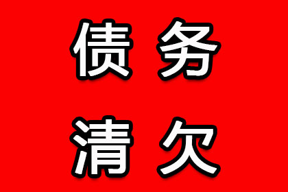 城厢收账公司:抵押贷款无法还款的应对策略