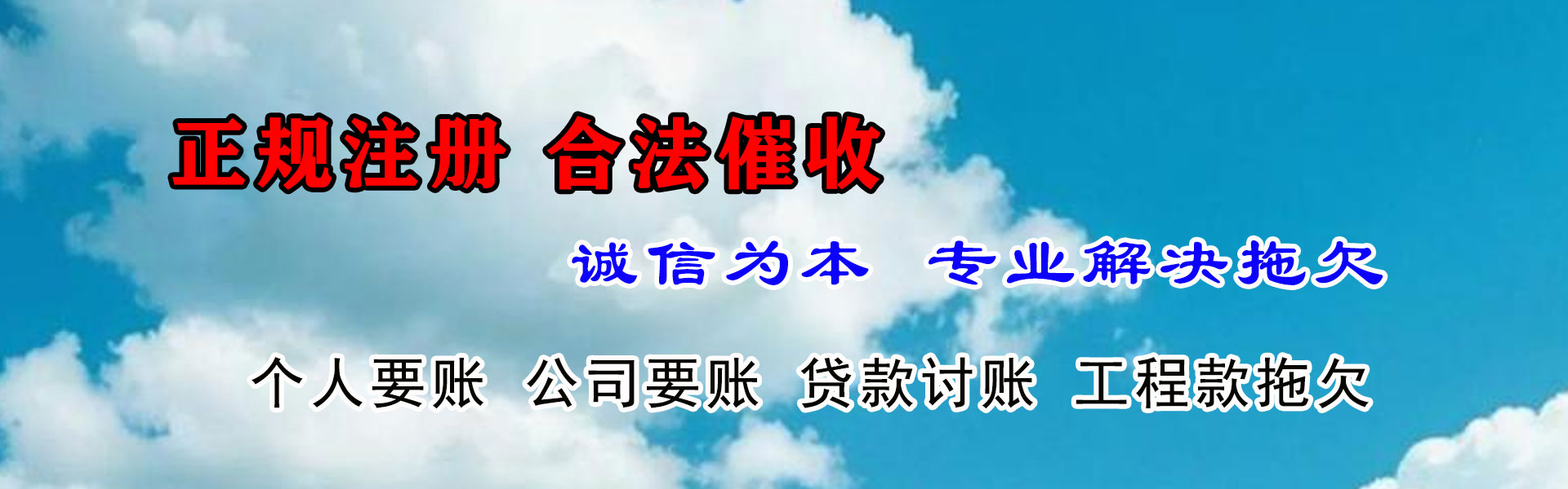 城厢收账公司