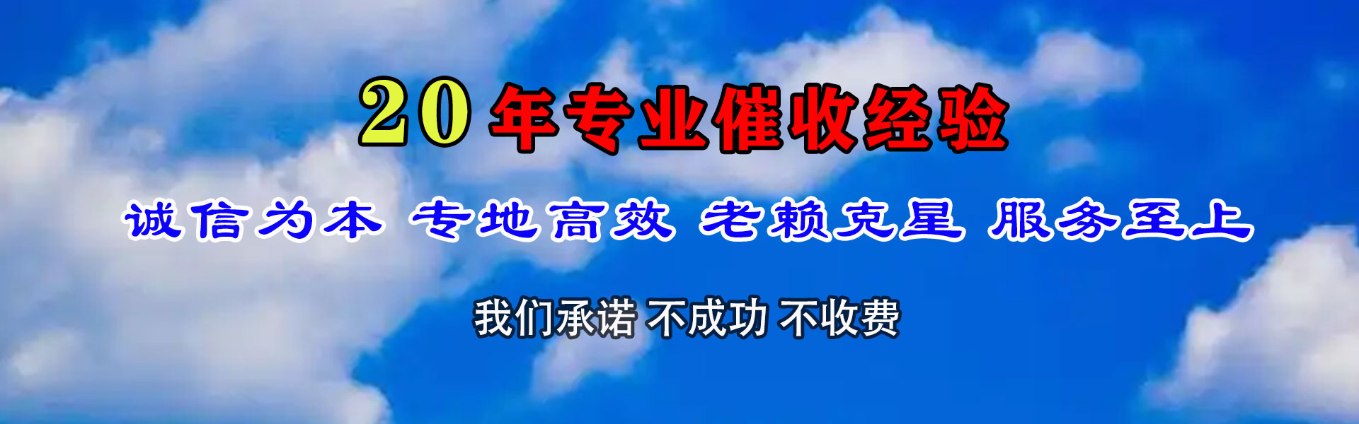 城厢讨账公司